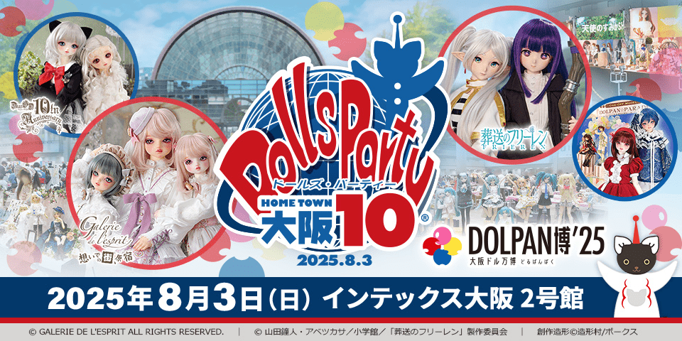 The biggest doll circle event of summer 2025! Home Town Dolpa Osaka 10 is one of the top ten must-go events!