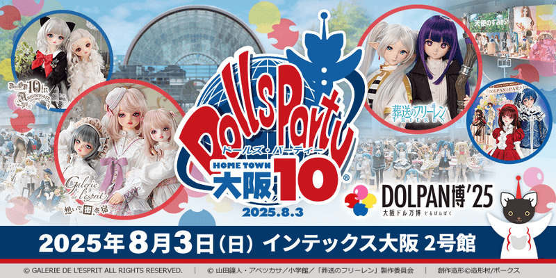 The biggest doll circle event of summer 2025! Home Town Dolpa Osaka 10 is one of the top ten must-go events!