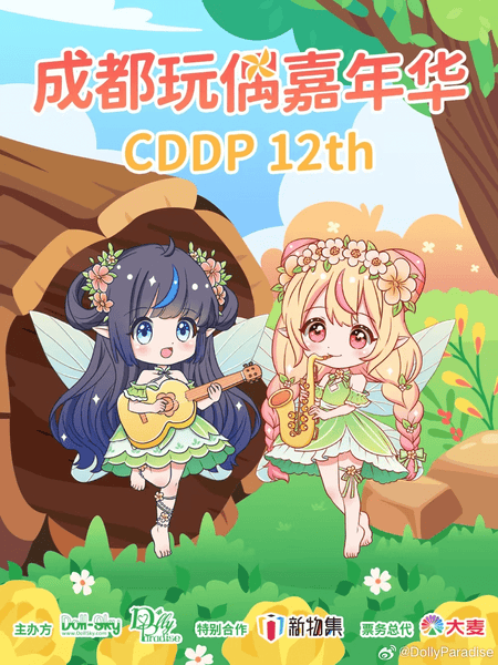 [Chengdu Doll Expo] DollyParadise 12th Edition Arrives on August 16th – Your Gateway to a Doll Lover's Paradise!